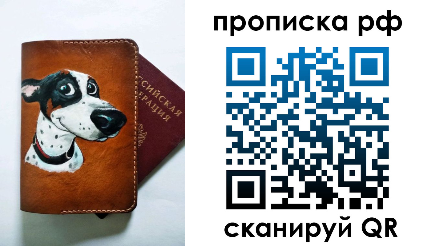 прописка 2025 в Грязовце