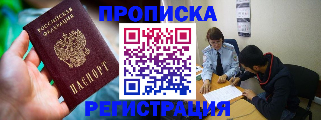 прописка регистрация в Грязовце