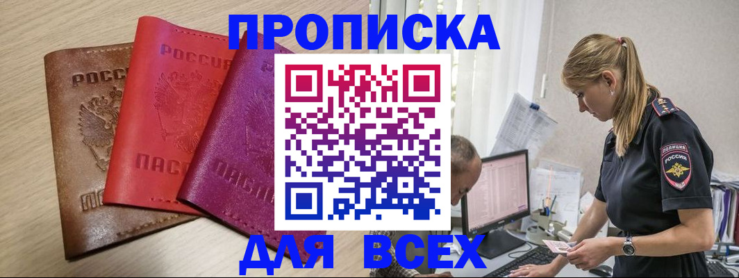 прописка для работы в Грязовце