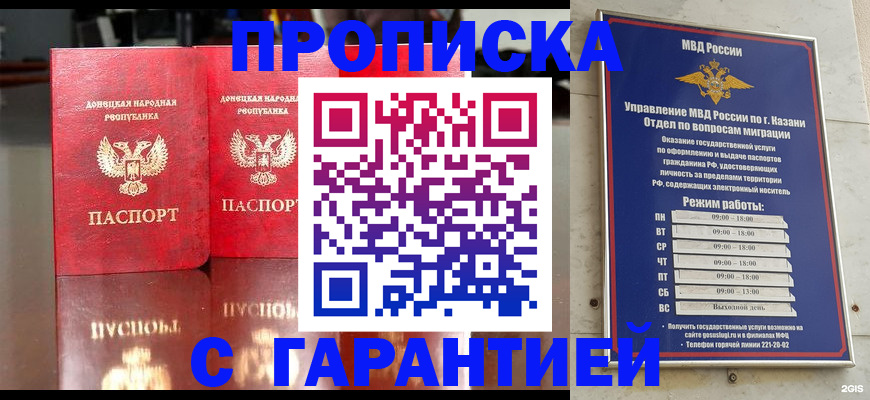 прописка 2025 в Грязовце