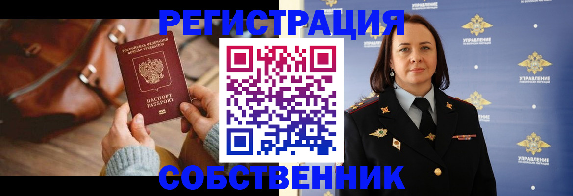 временная регистрация собственник в Грязовце