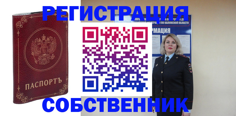 купить прописку в Грязовце